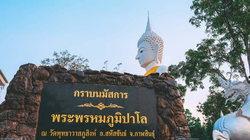 วัดพุทธาวาส (พุทธสถานภูสิงห์) กาฬสินธุ์