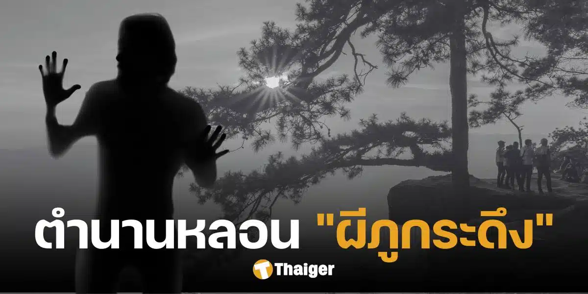 อุทยานแห่งชาติภูกระดึง เลย