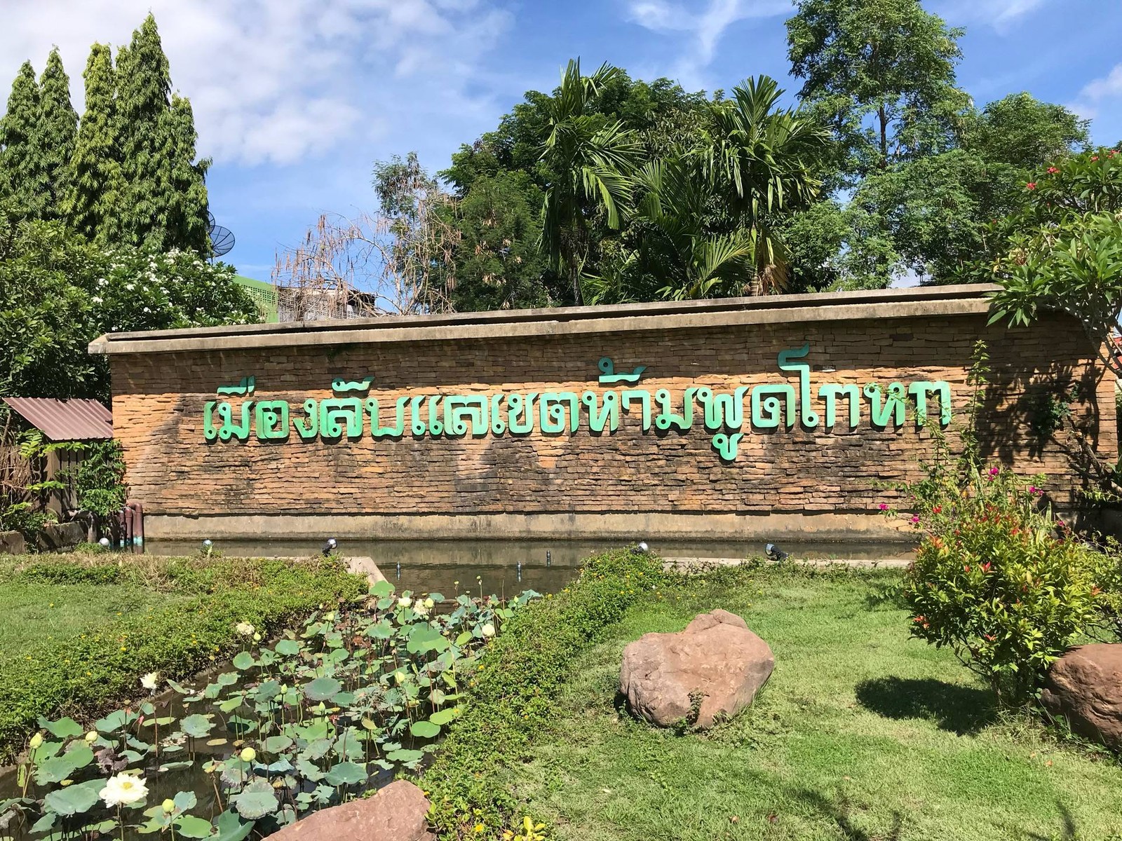 ซุ้มประตูเมืองลับแล อุตรดิตถ์