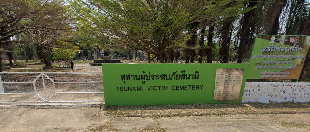สุสานศพนิรนาม เหตุการณ์สึนามิ จังหวัด พังงา 