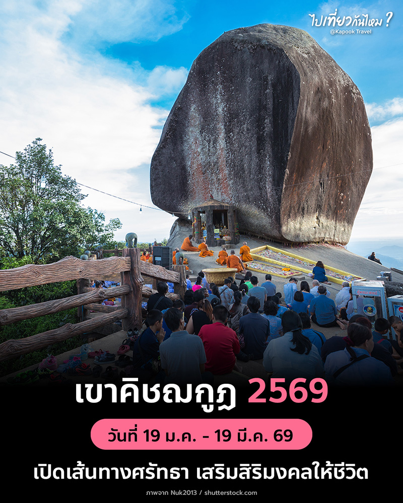 เขาคิชฌกูฏ จังหวัดจันทบุรี