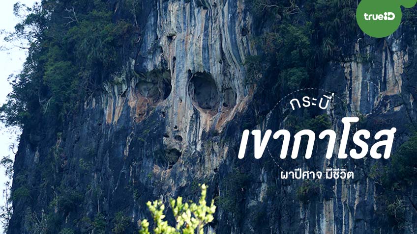 เขากาโรส ผาปีศาจ