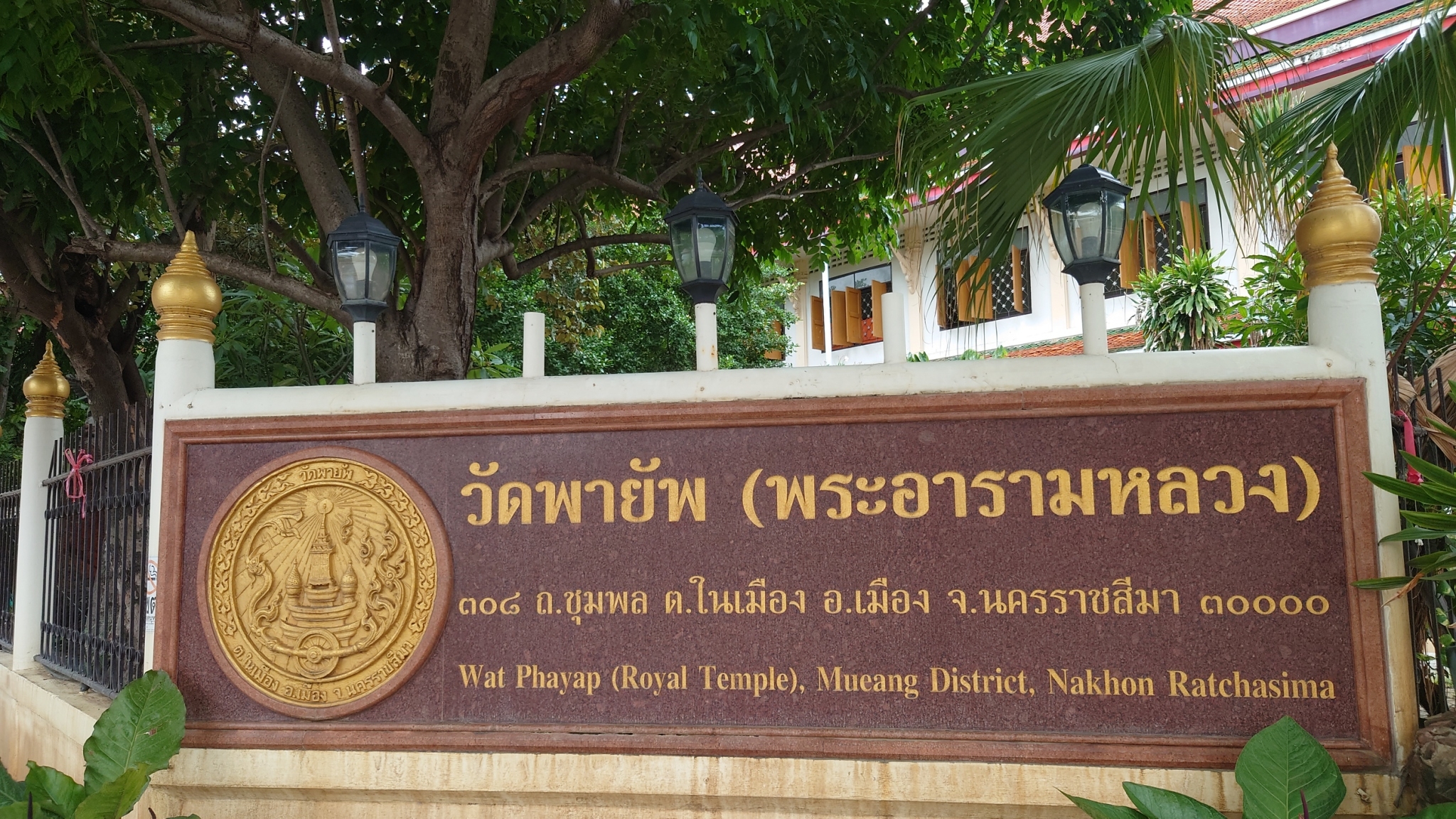 วัดพายัพ นครราชสีมา