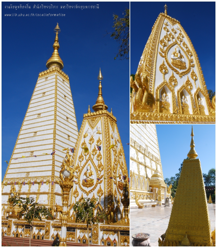 วัดพระธาตุหนองบัว