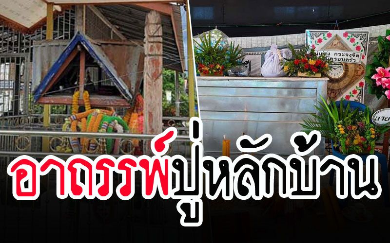 ศาลปู่หลัก บ้านหนองกอง  กำแพงเพชร
