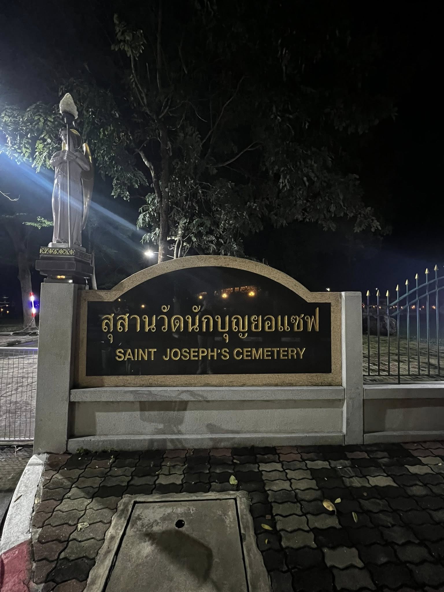 สุสานวัดนักบุญยอแซฟ อยุธยา