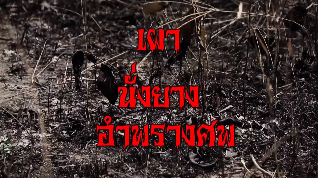ป่าสงวนแห่งชาติกุดจับ อุดรธานี