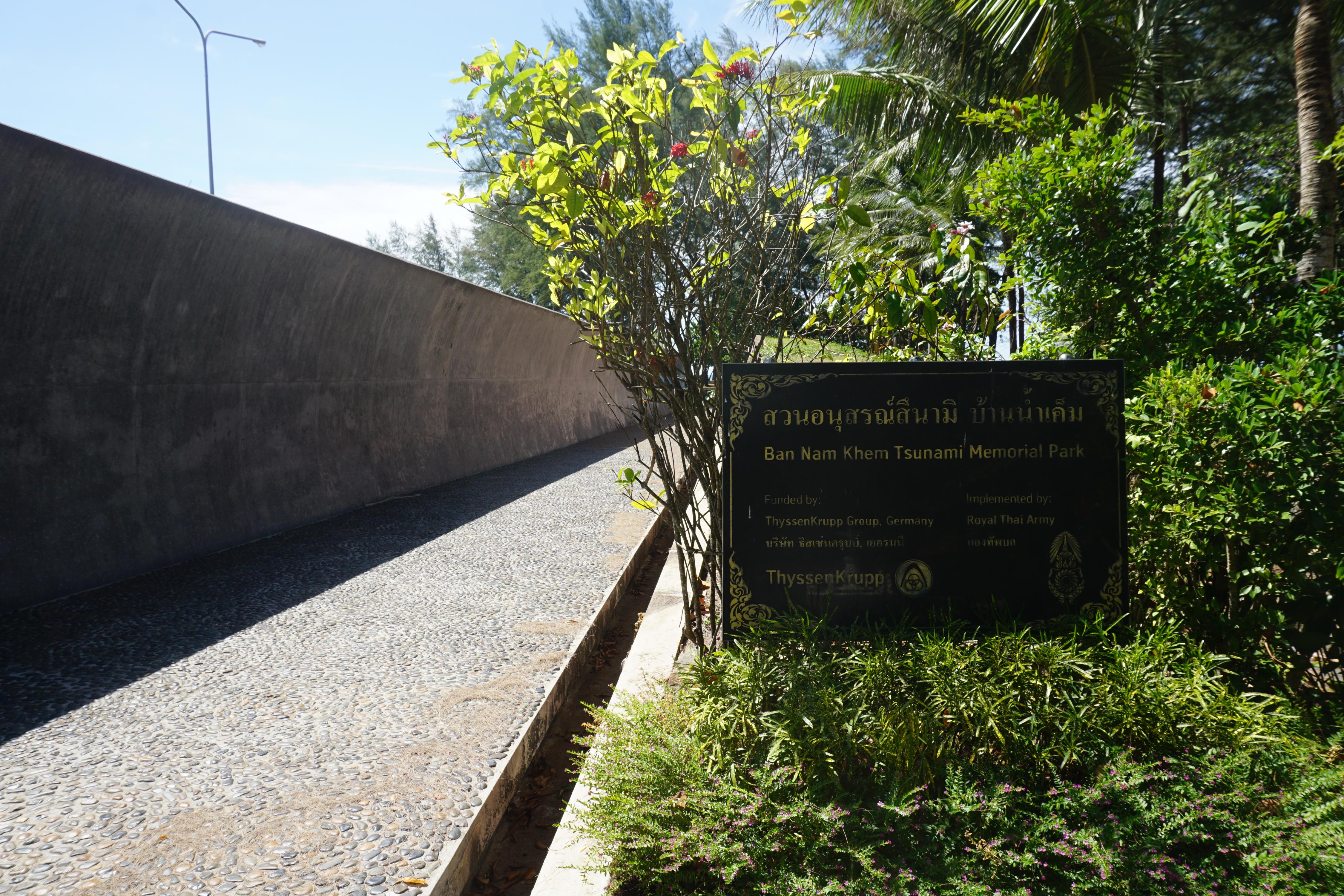 สวนอนุสรณ์สึนามิบ้านน้ำเค็ม