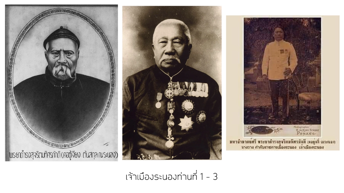 คฤหาสน์ร้างของอดีตเจ้าเมืองระนอง