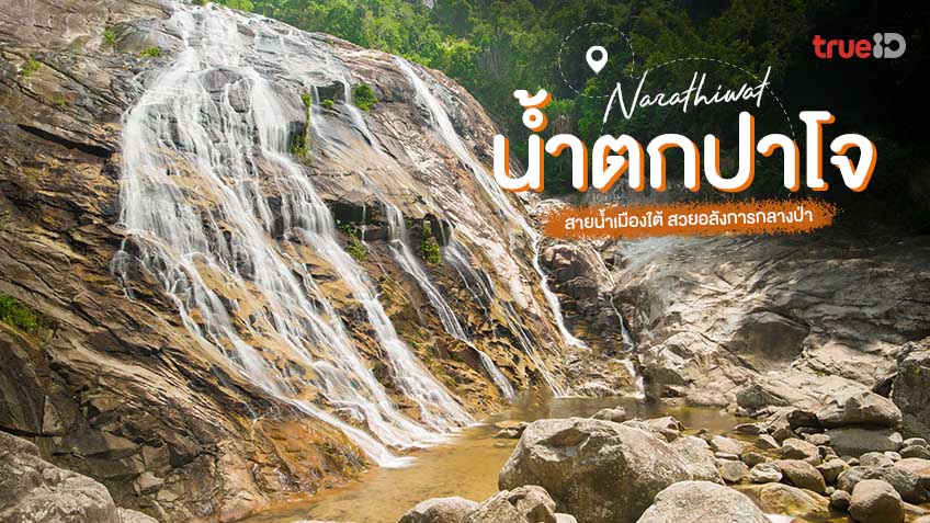 อุทยานแห่งชาติ​บูโด-สุไหงปาดี​